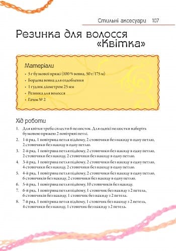 Плетіння гачком, фото - 2