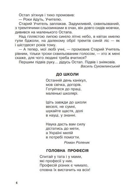 НУШ 2 клас. Позакласне читання. Хрестоматія художніх творів із завданнями до теми. Будна Н.О. , фото - 3