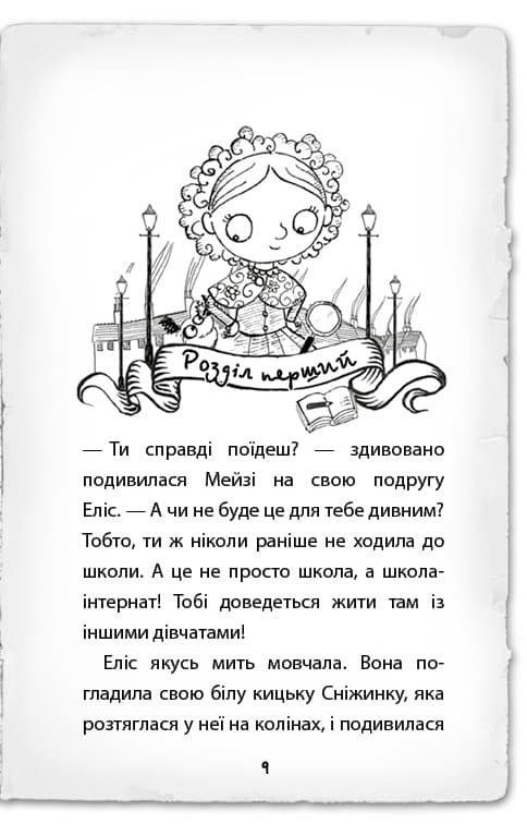 Детектив Мейзі Хітчінз, або Справа про розлите чорнило. Книга 6, фото - 2