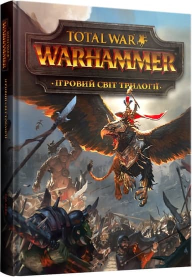 Артбук Ігровий світ трилогії Total War: Warhammer
