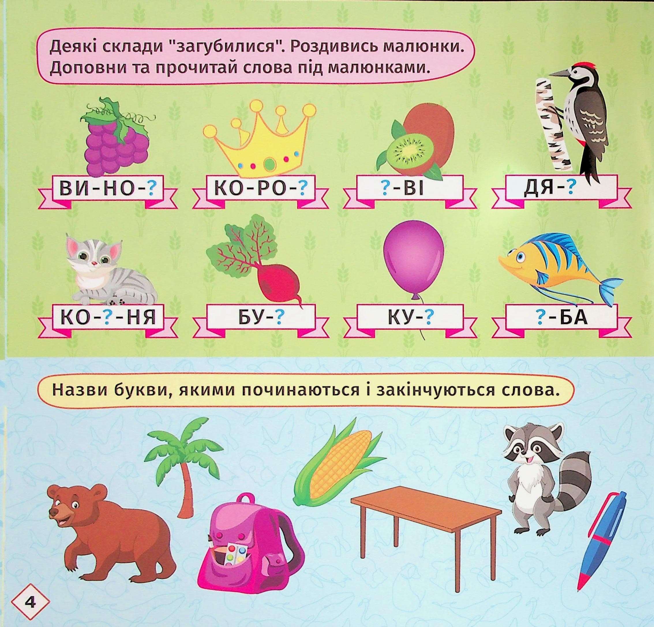 Перші кроки до читання. Читаємо із зайчиком, фото - 2