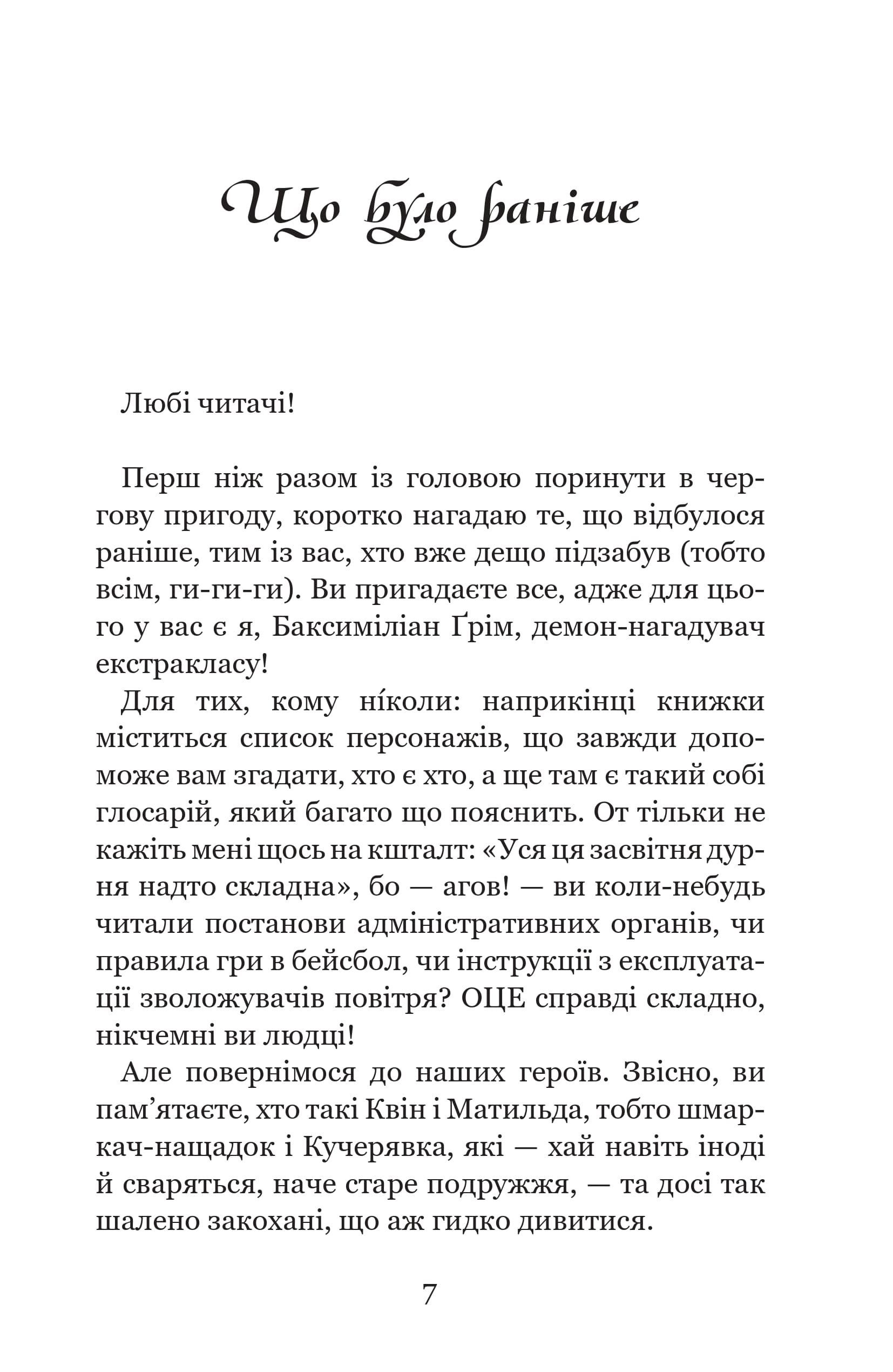 Незабудка. Книга 3. Те, що тримає цей дивний світ, фото - 3