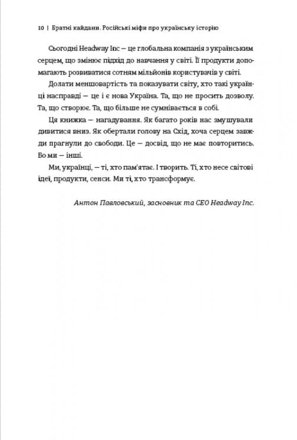 Братні кайдани. Російські міфи про українську історію, фото - 3