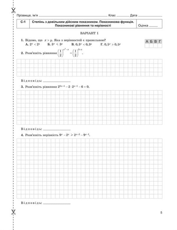Алгебра 11 кл (у) Зошит для самост. та темат. контрол. робіт Істер, фото - 2