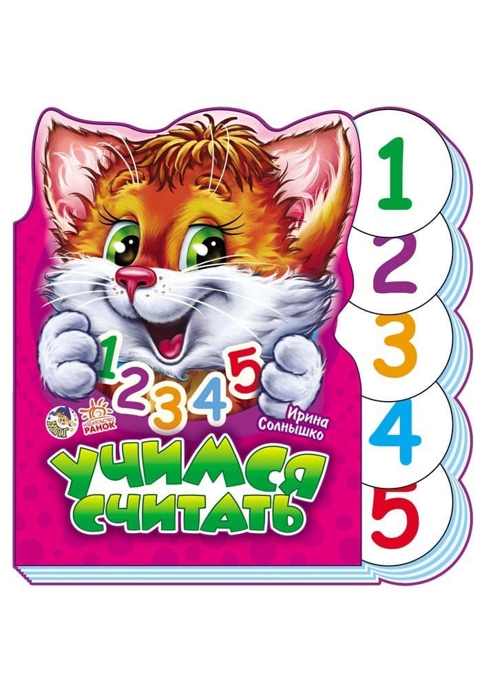 Учимся считать, фото - 3