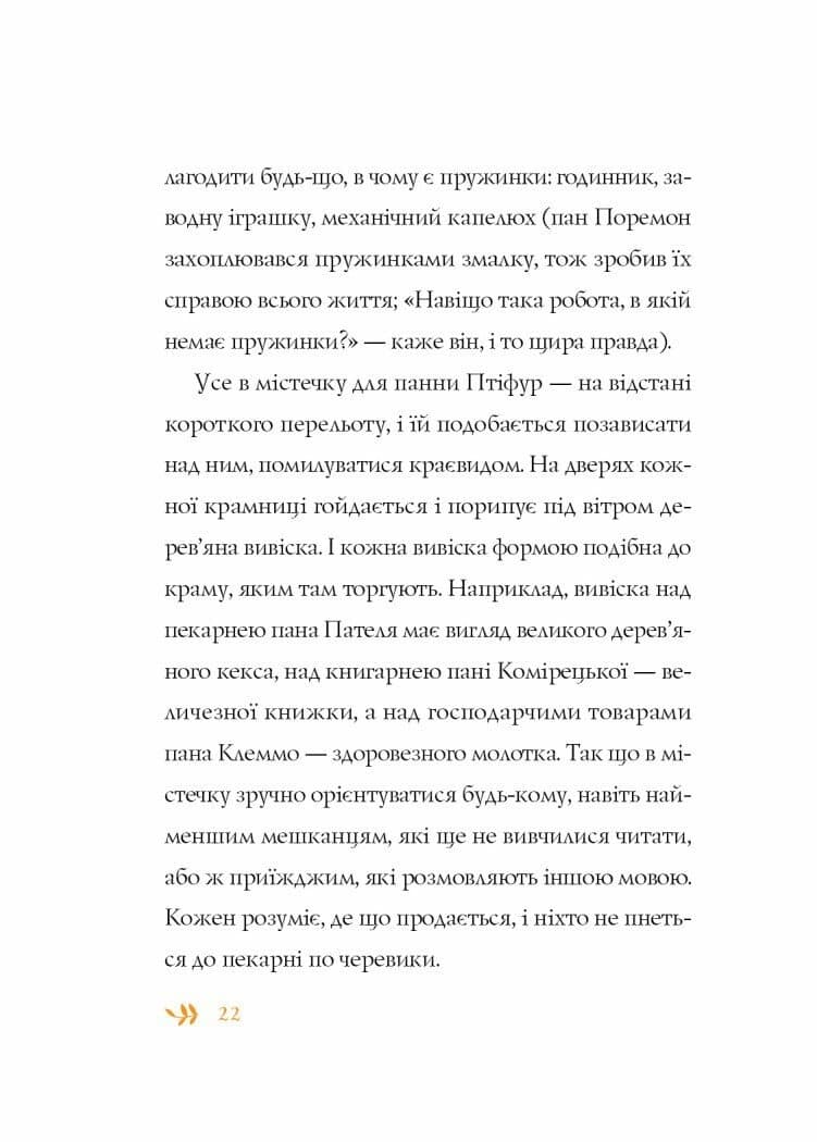 Пригоди панни Птіфур, фото - 3