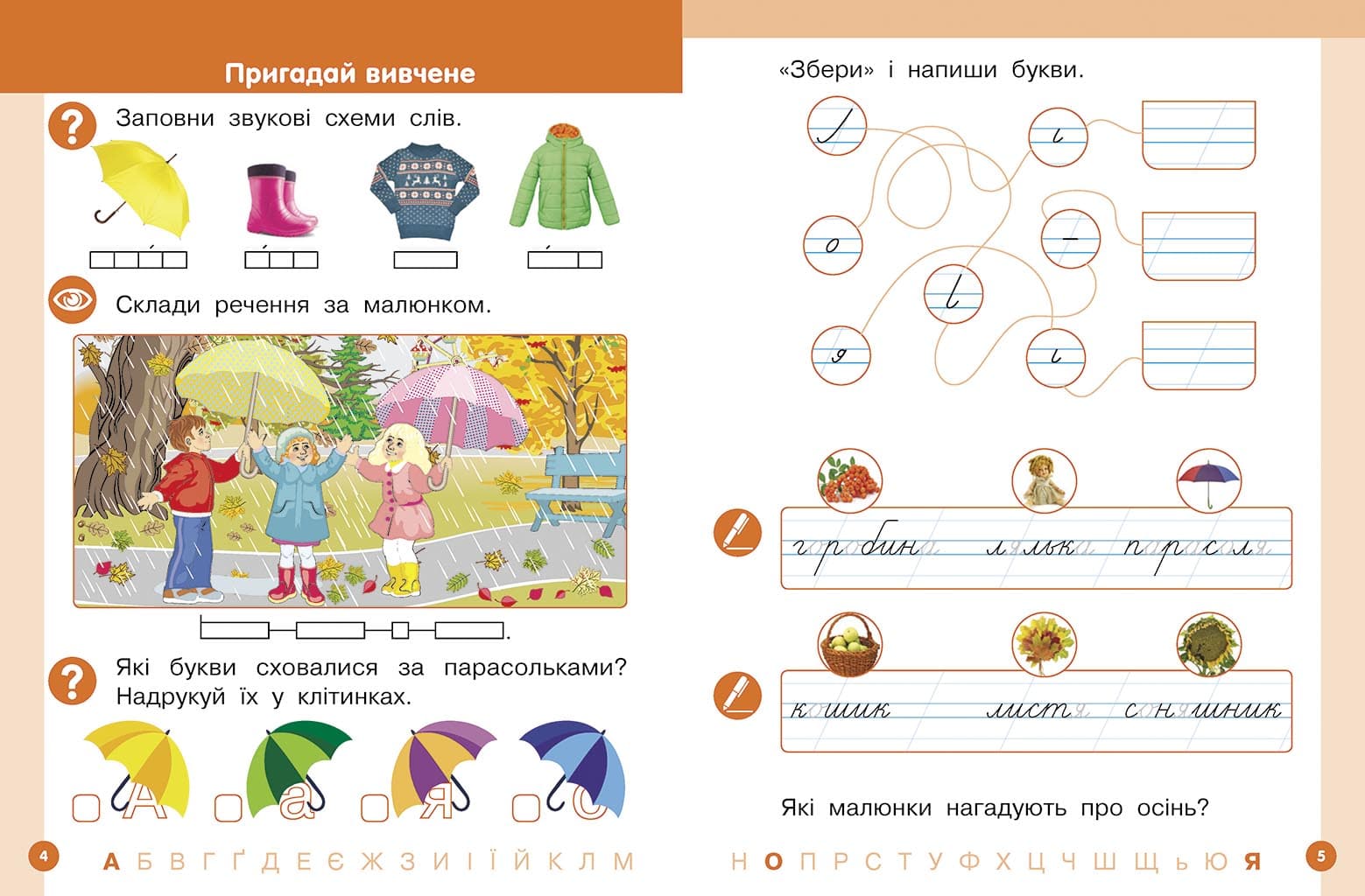 НУШ 1 клас. Українська мова. БУКВАР. Навчальний посібник (у 6-х частинах). ЧАСТИНА 2. Цепова І.В., фото - 3