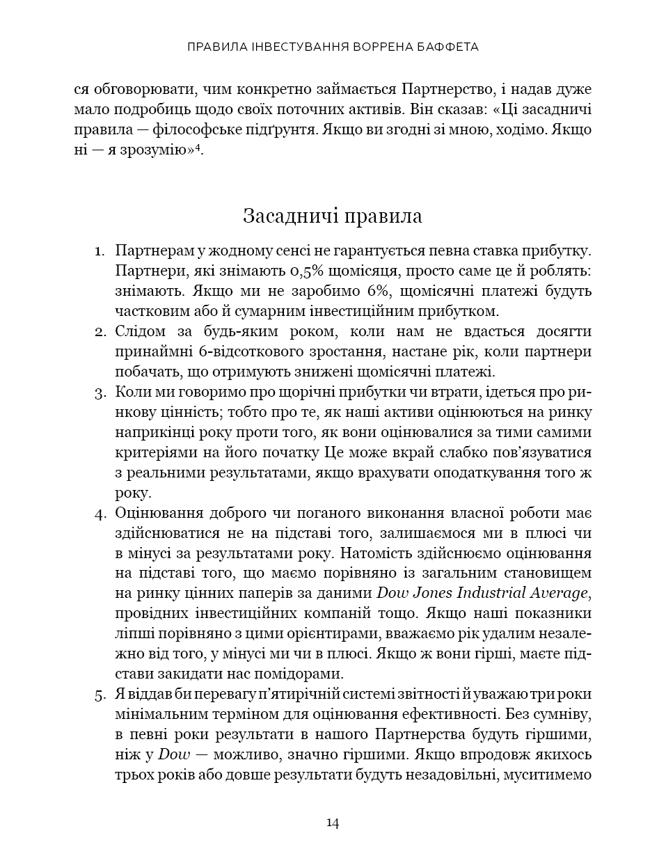 Правила інвестування Воррена Баффета. Як зберігати та примножувати капітал (з пошкодженням), фото - 3