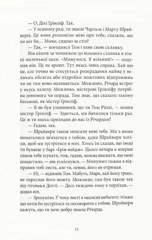 Талановитий містер Ріплі, фото - 3