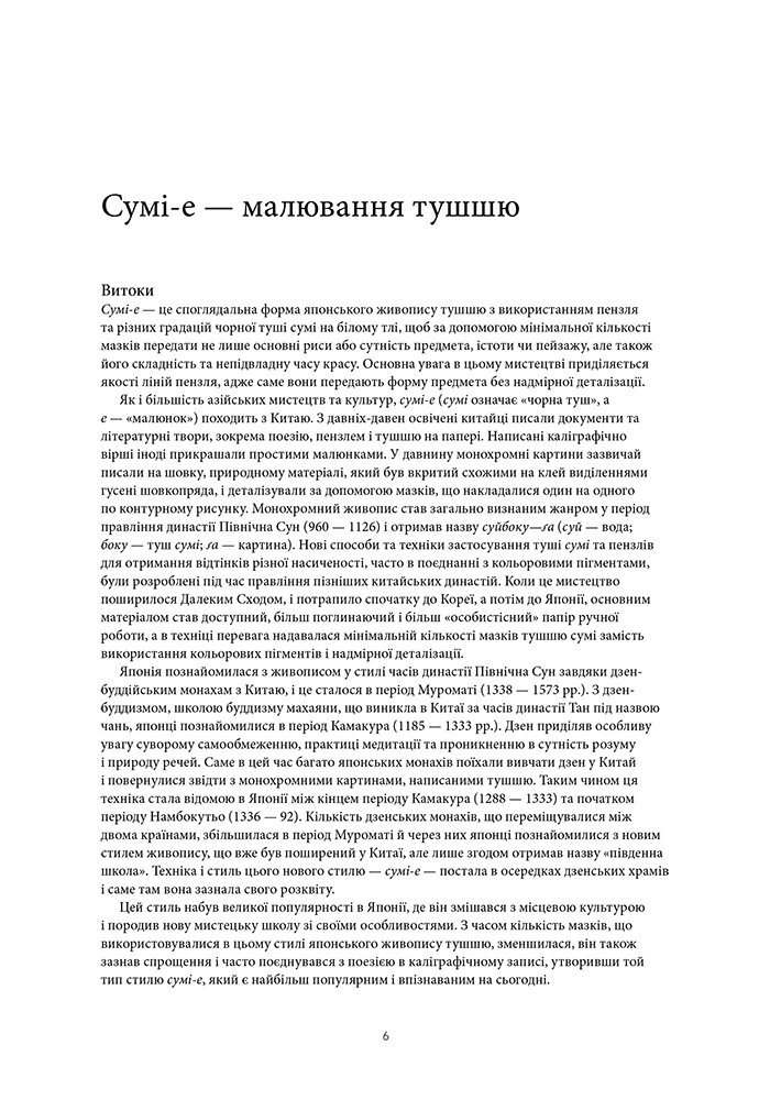 Сумі-е для початківців: вчіться малювати тушшю в японському стилі у сучасного митця, фото - 3