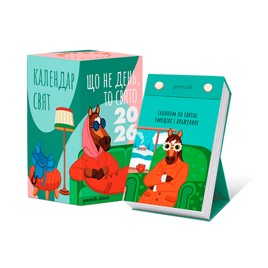 Календар &#34;Що не день — то свято&#34; 2026