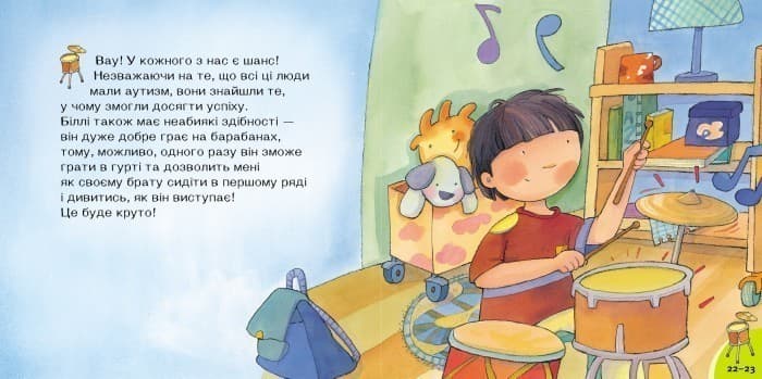 Поговорімо про це. У мого брата аутизм, фото - 2