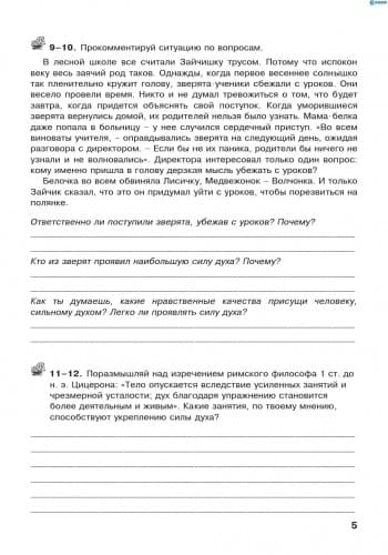 Етика. Робочий зошит + тематич. оцінюв. 6 кл. ; У; 30 шт.; ~ Л0005У, фото - 2