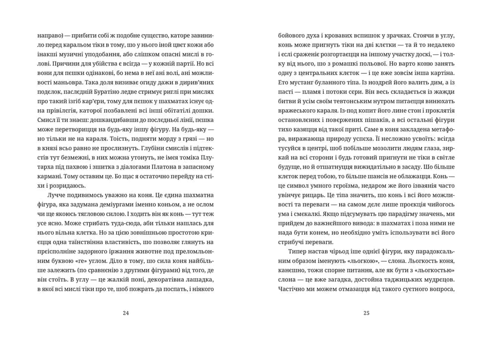 Шахмати для дибілів, фото - 3