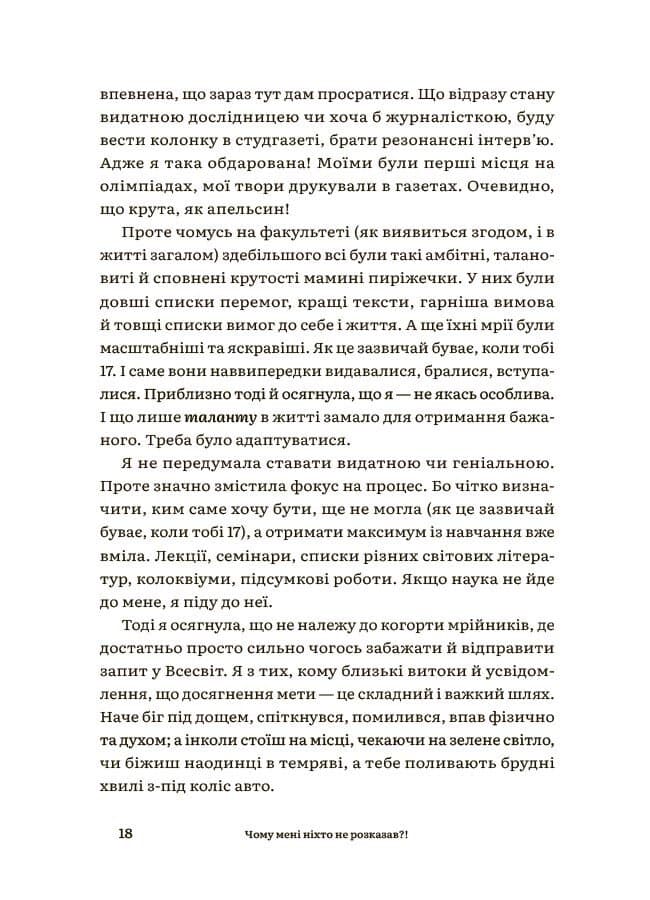 Чому мені ніхто не розказав?! Чесна розмова про материнство у світі високих стандартів, фото - 3