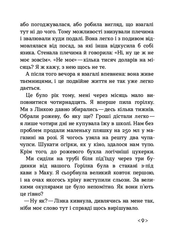 Не кажи нікому, фото - 3