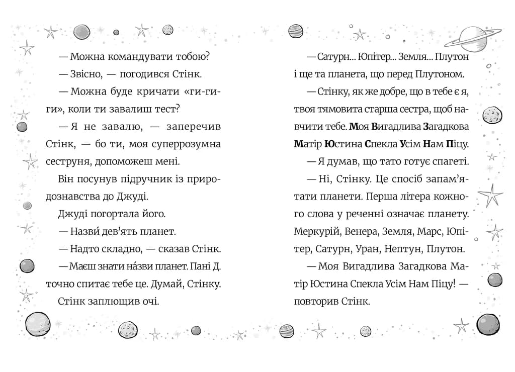 Стінк: Супергерой Сонячної системи, фото - 3