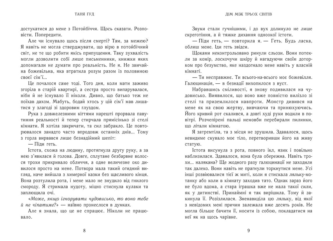 Дім між трьох світів, фото - 3