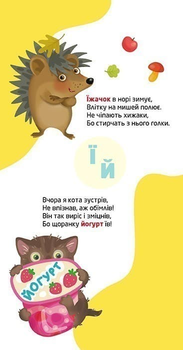 Книжка у кишеню з наліпками. Віршована абетка, фото - 2