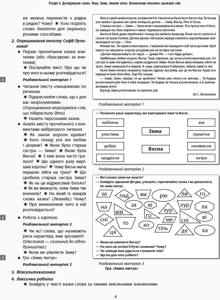 Українська мова та читання. 2 клас. Розробки уроків. ч. 2, фото - 3