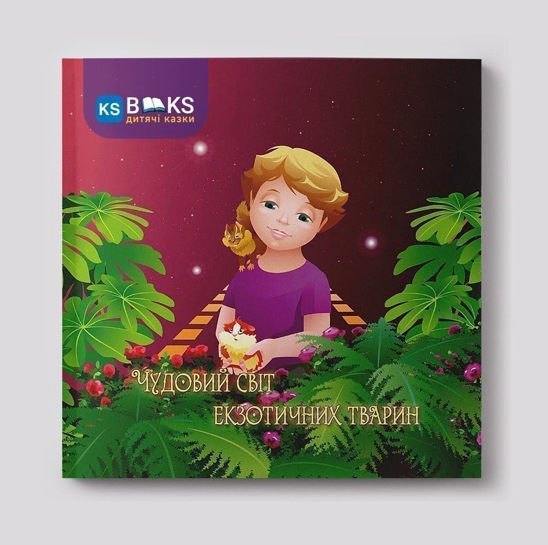 Чудовий світ екзотичних тварин, фото - 1