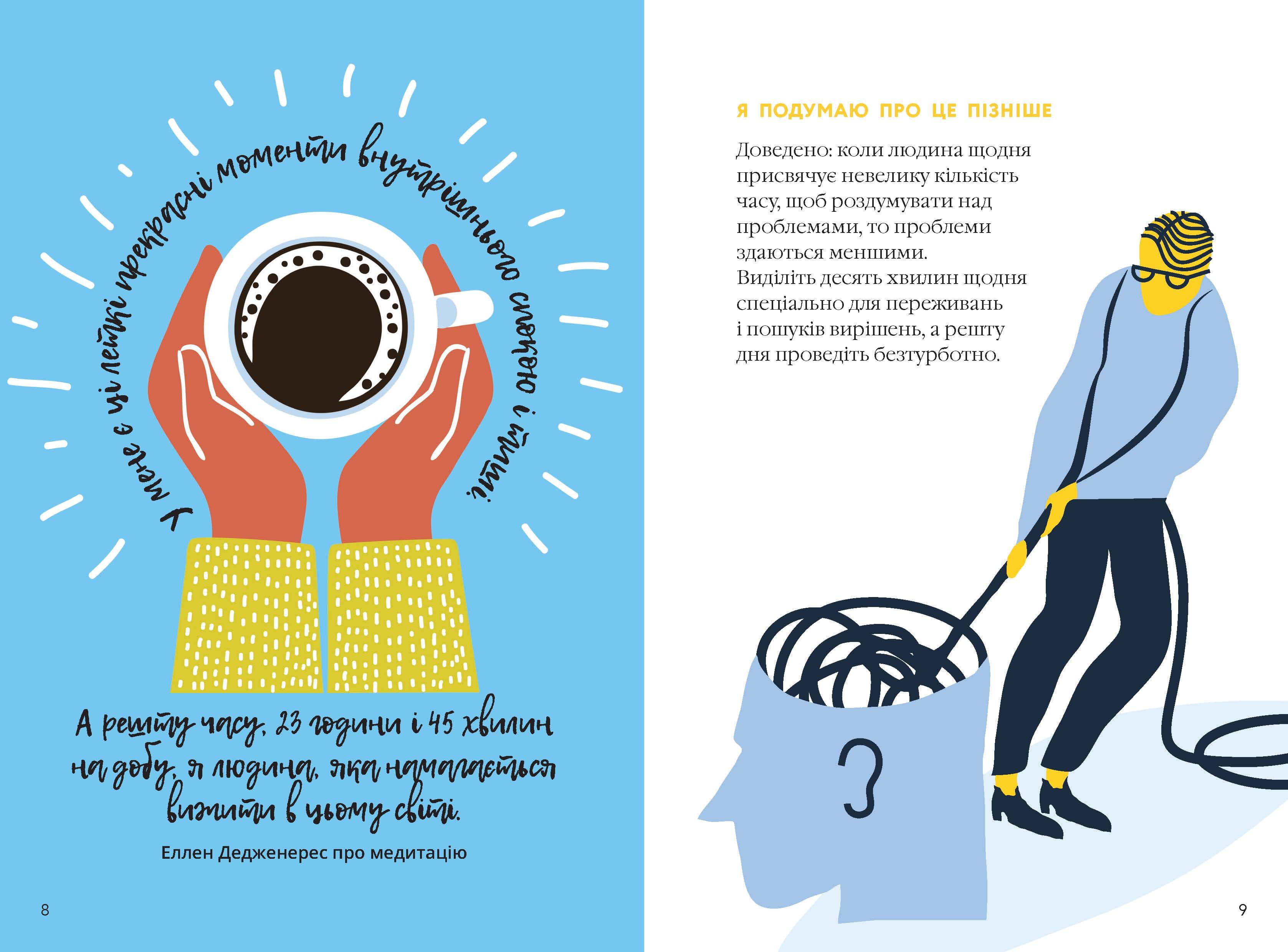 Як вгамувати розум, фото - 2