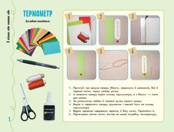 Умілі ручки. Дизайн та технології. 2 клас. Альбом-посібник, фото - 3