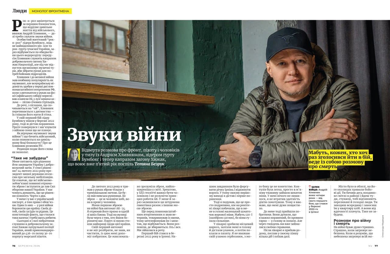 Журнал NV №1/2026, фото - 3