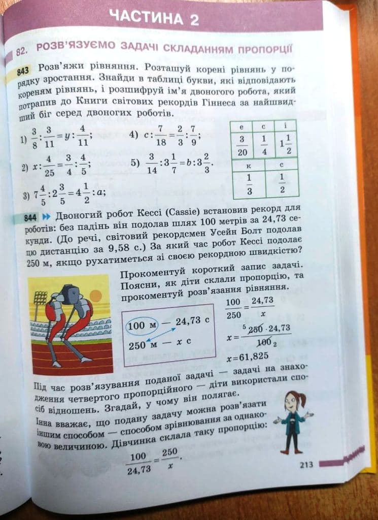 НУШ 6 клас. Математика. Підручник для ЗЗСО. Скворцова С.О., фото - 3