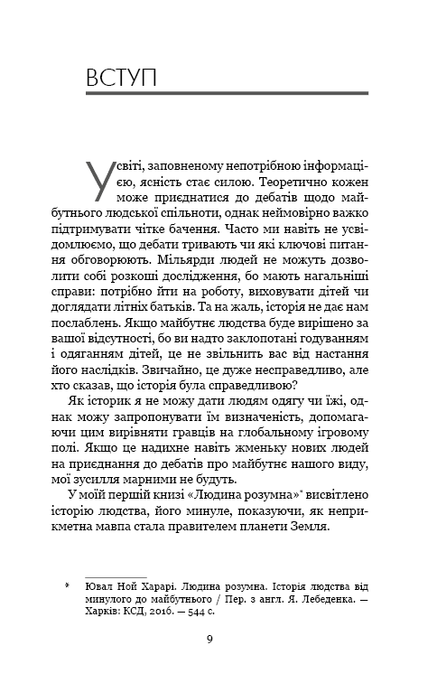 21 урок для 21 століття, фото - 3