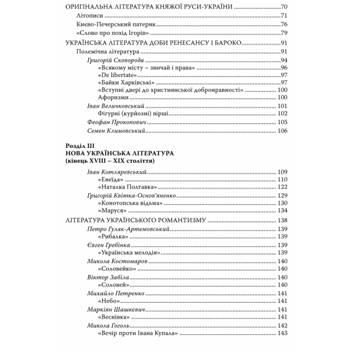 Довідник. УКРАЇНСЬКА ЛIТЕРАТУРА 2-ге ВИД. д/абітурієнтів та школярів, фото - 3