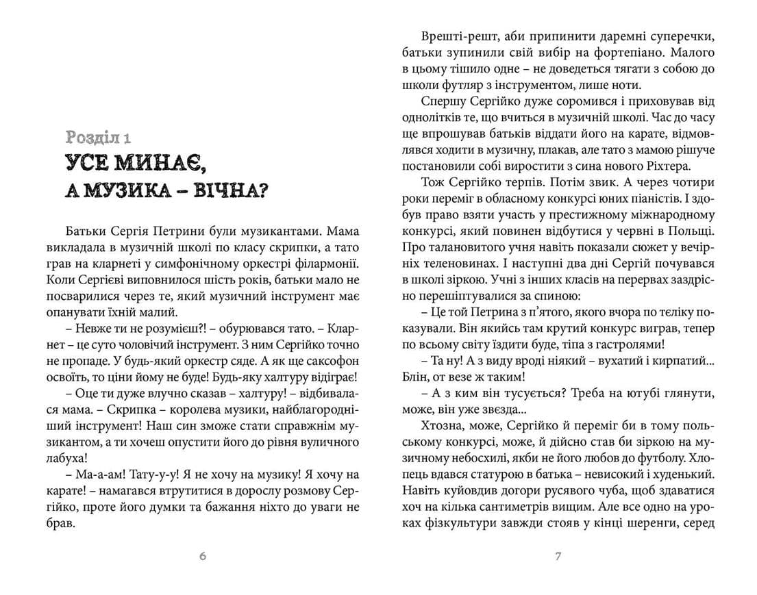 140 децибелів тиші, фото - 3