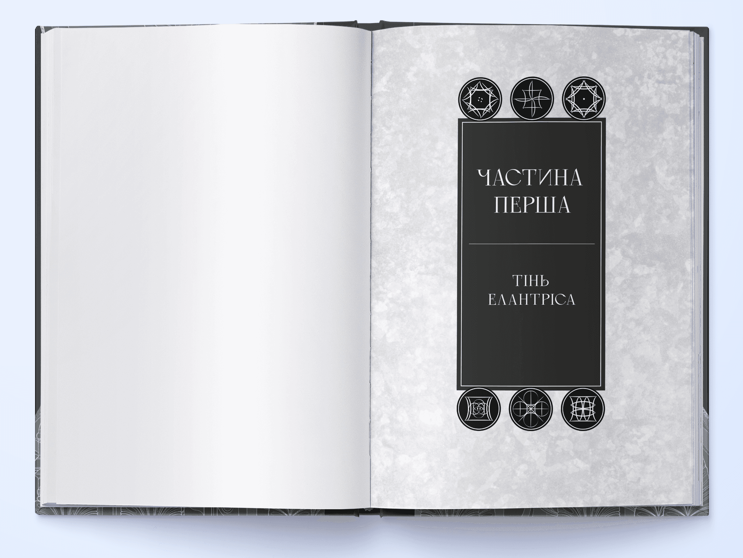 Елантріс. Книга 1, фото - 3