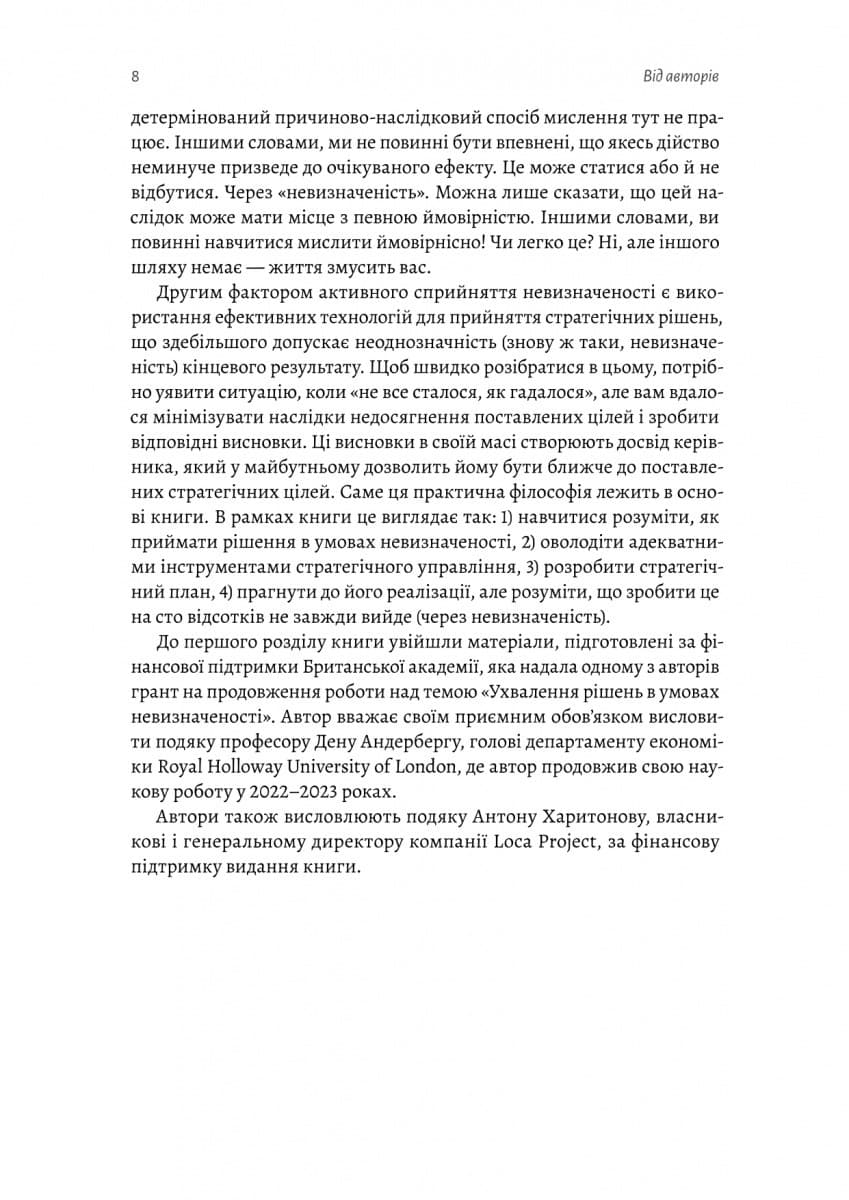 Стратегування в умовах невизначеності, фото - 3