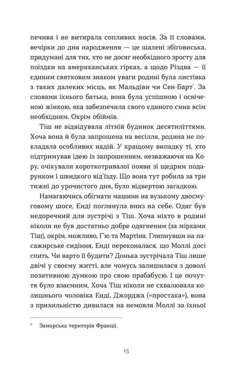Дарлінґи, фото - 3