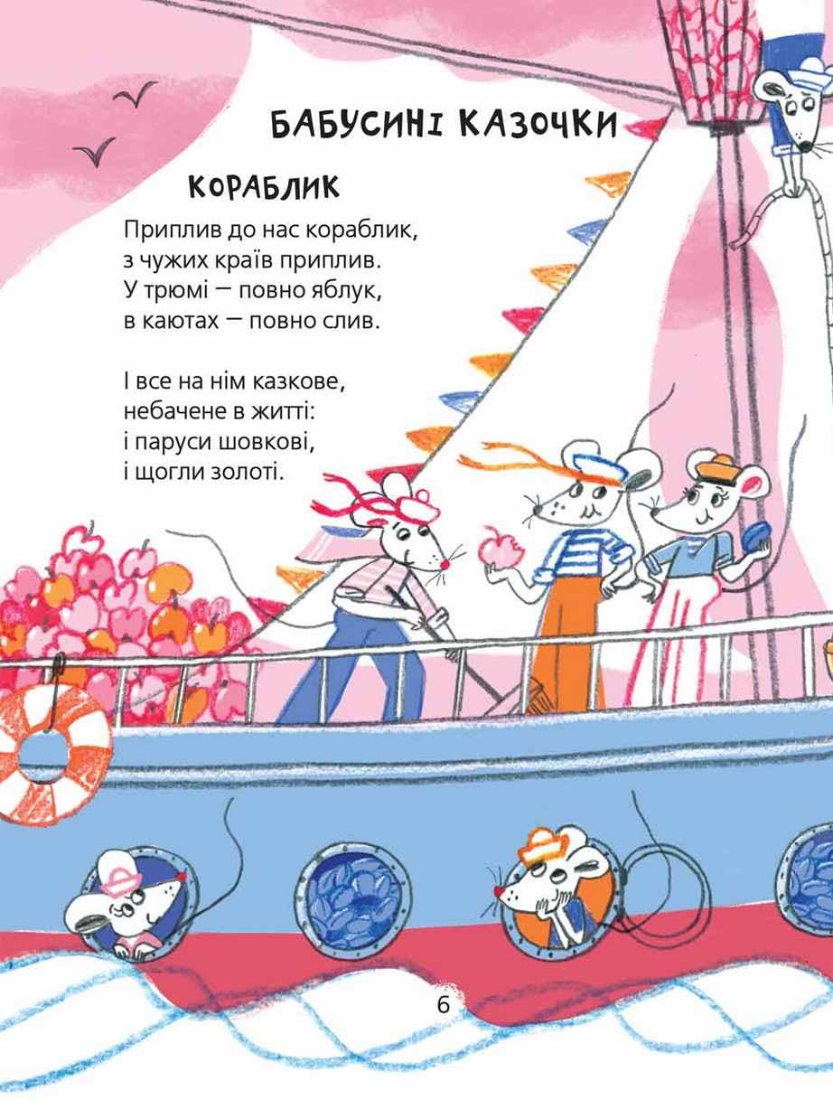 Улюблені вірші. Найкращі вірші для дітей, фото - 3