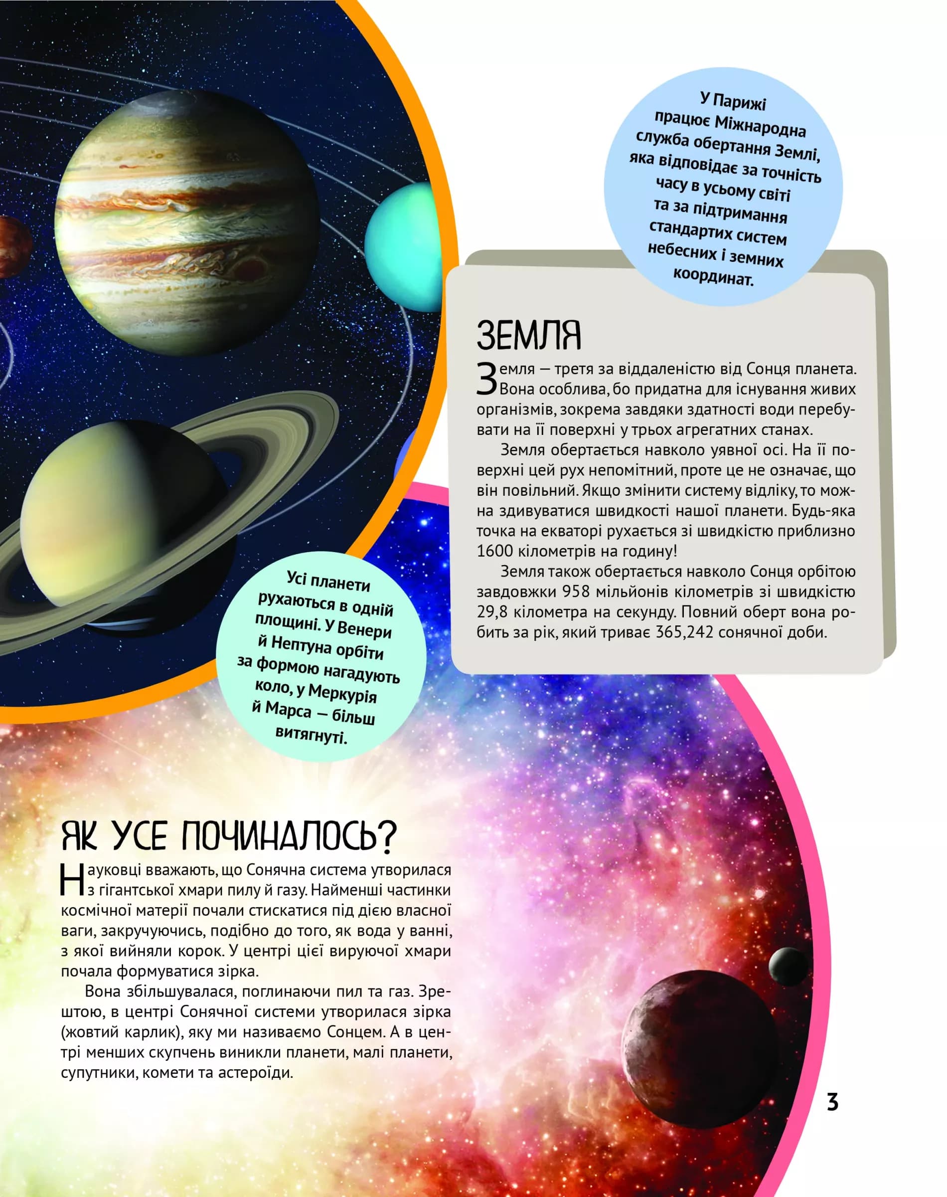 Планета Земля, фото - 3