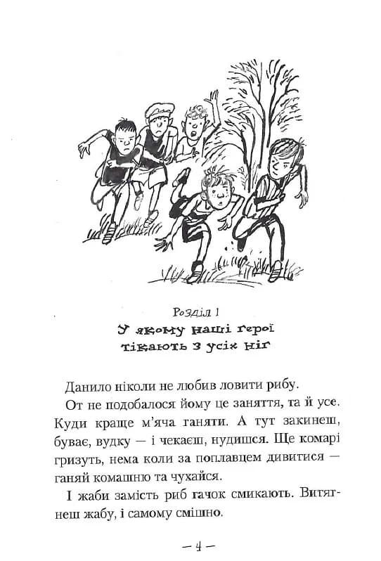 Таємниця козацького скарбу. Книга 1, фото - 2