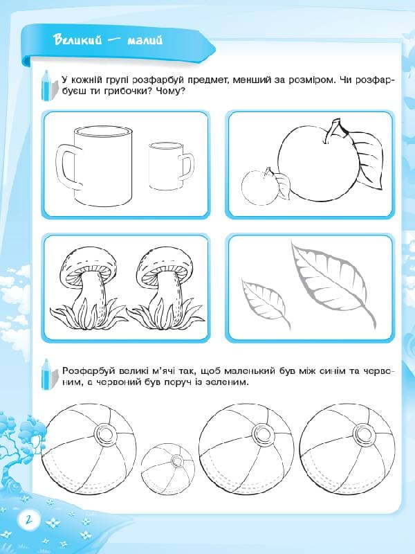 Пізнаю світ математики. 6-й рік життя. Робочий зошит, фото - 2