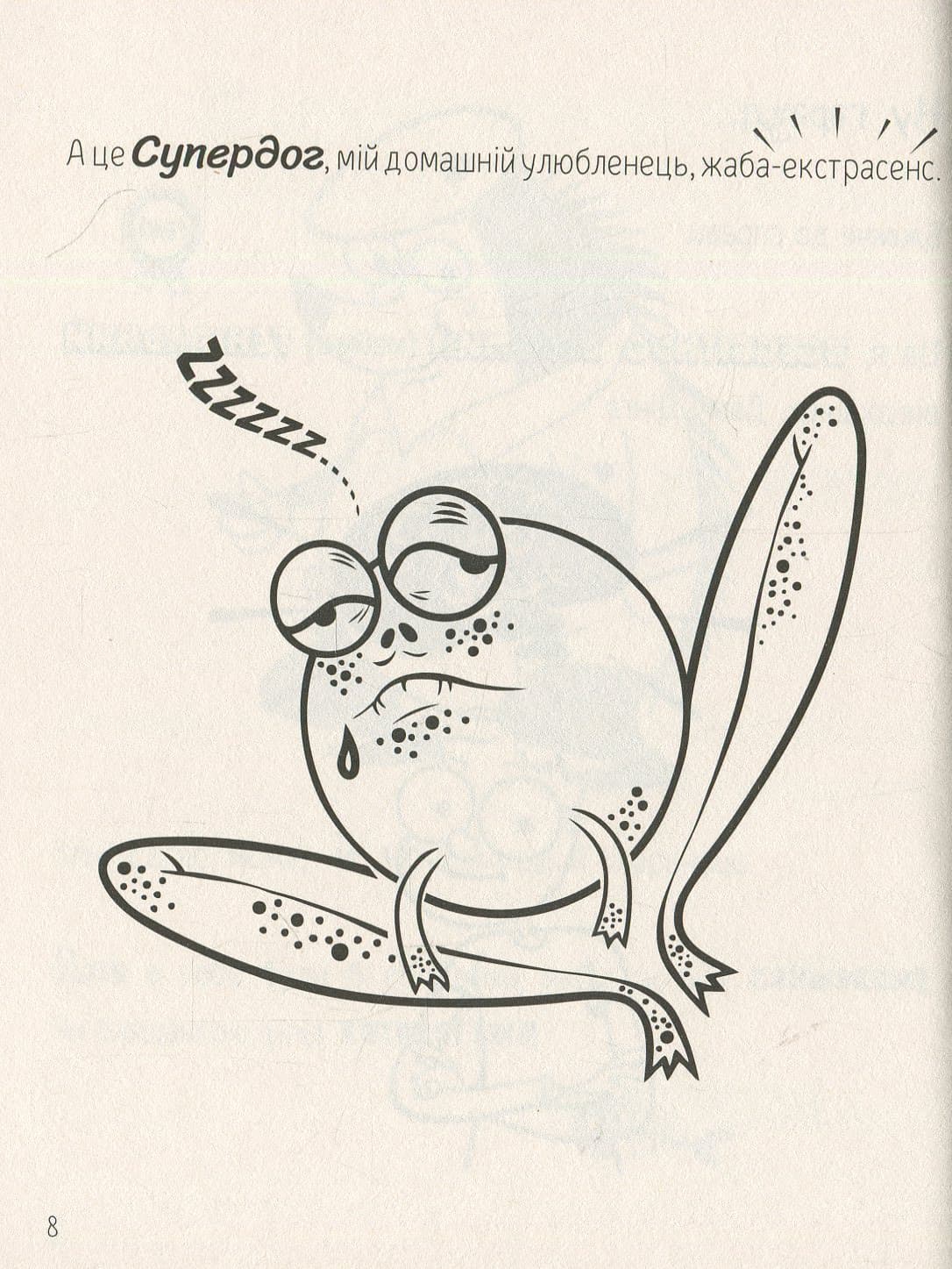 1000 пригод: Реактивний посланець справедливості (укр), фото - 3