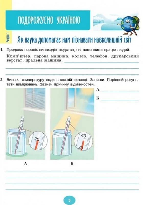 Я досліджую світ, 4 клас Робочий зошит з інтегрованого курсу., Ч. 1  Гільберг Т. Г., фото - 2