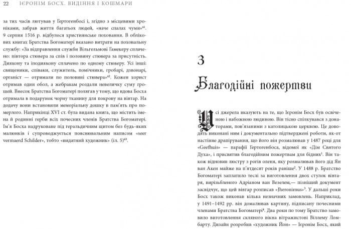 Ієронім Босх. Видіння і кошмари, фото - 2