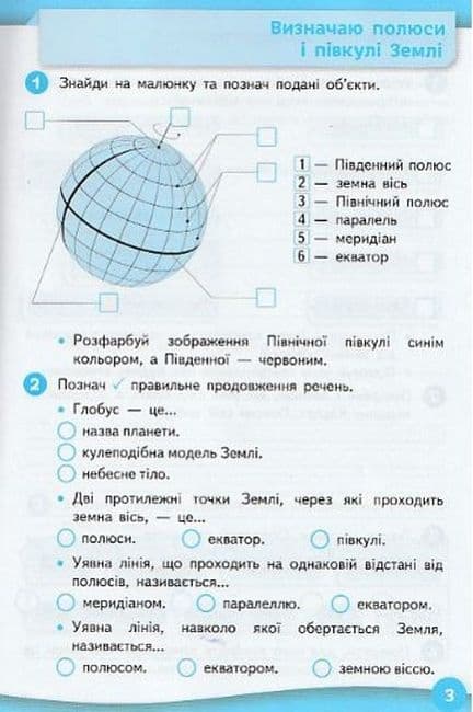 НУШ 4 клас. Я досліджую світ. Робочий зошит. Частина 2. Єресько Т.П., фото - 3