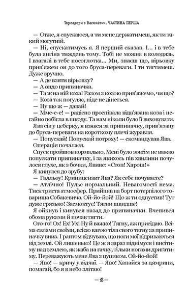 Тореадори з Васюківки: трилогія про пригоди двох друзів, фото - 2