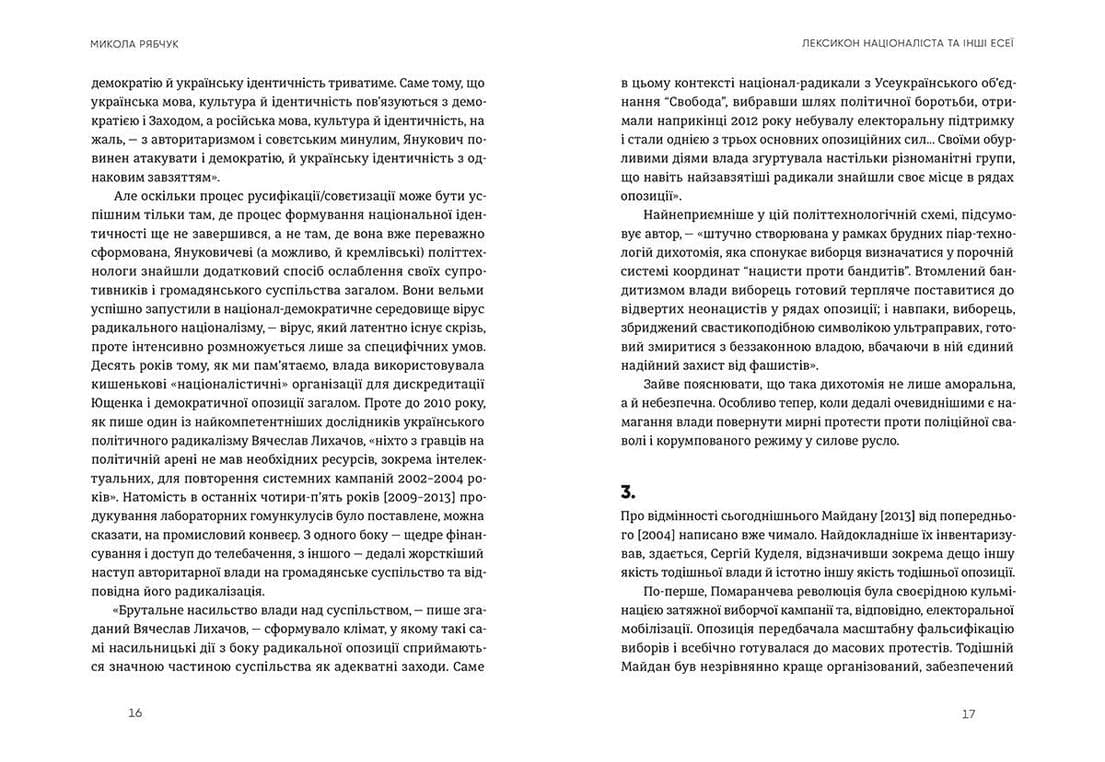 Лексикон націоналіста та інші есеї, фото - 2