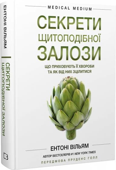 Секрети щитоподібної залози. Що приховують її хвороби та як від них зцілитися