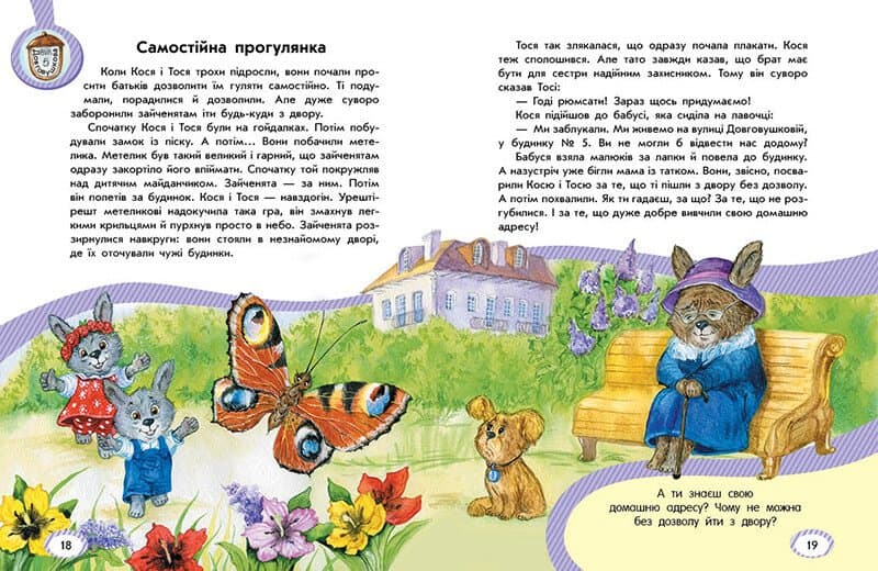 Безпека для зайченят, дівчаток та хлопченят, фото - 2