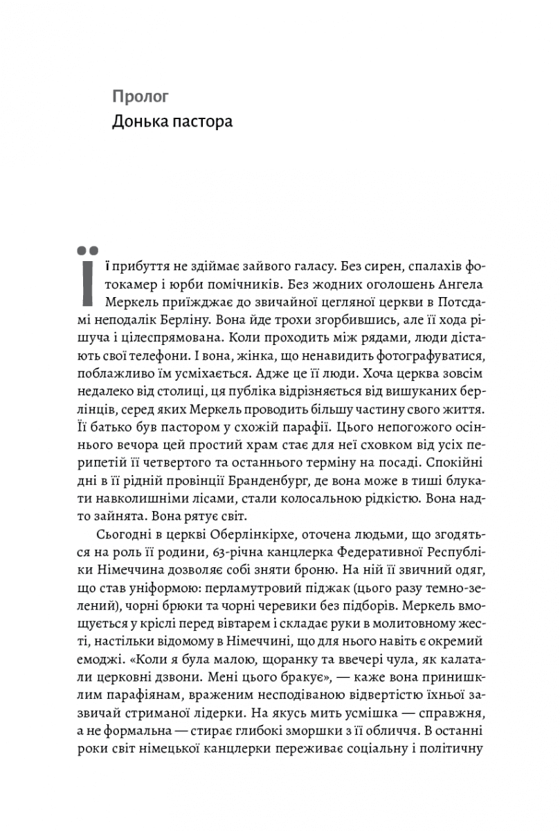 Канцлерка. Дивовижна одіссея Ангели Меркель, фото - 2