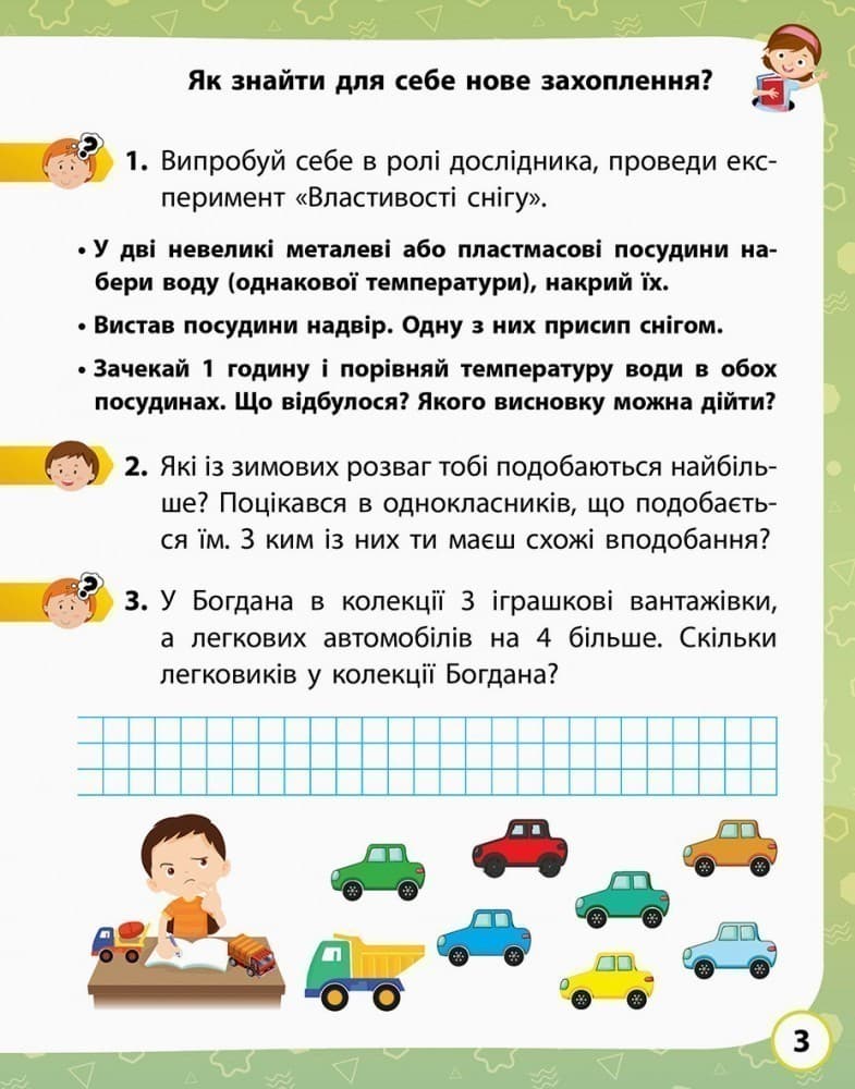 Я досліджую світ. 1 клас. 2 частина, фото - 3