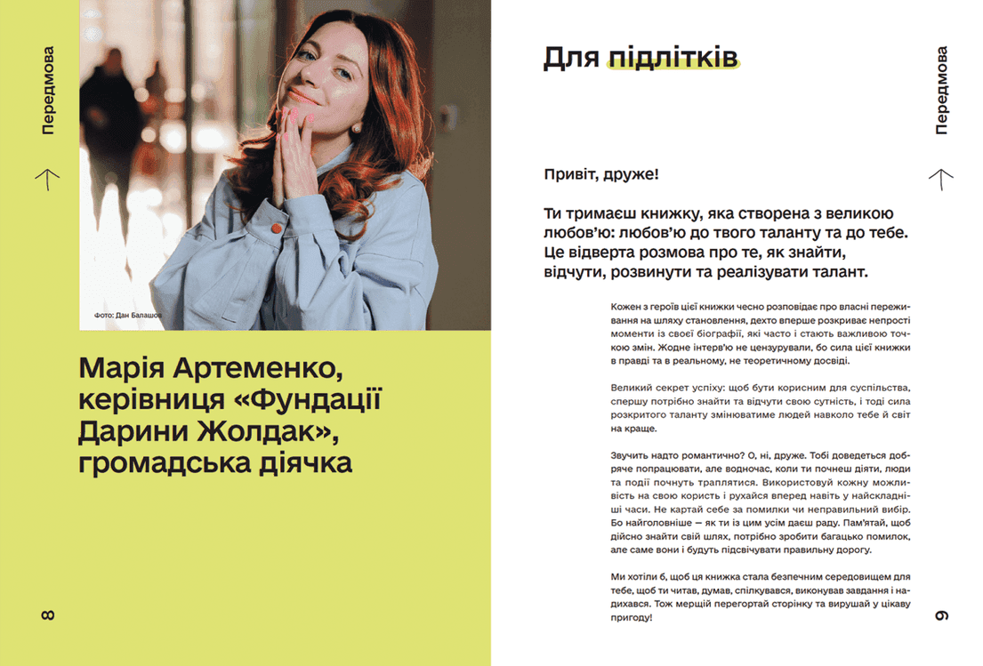 Талант: інструкція з використання. Як перетворити свою творчу іскру на професію, фото - 3